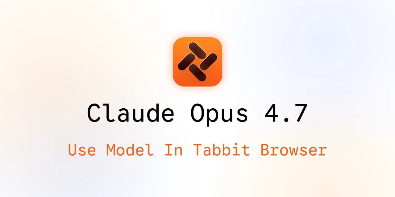 在 Tabbit 浏览器中使用 Claude Opus 4.7