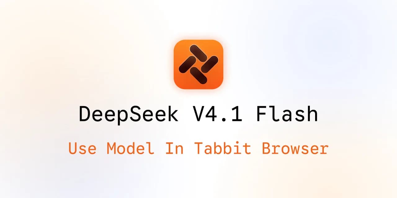 在 Tabbit 浏览器中使用 DeepSeek V4.1 Flash
