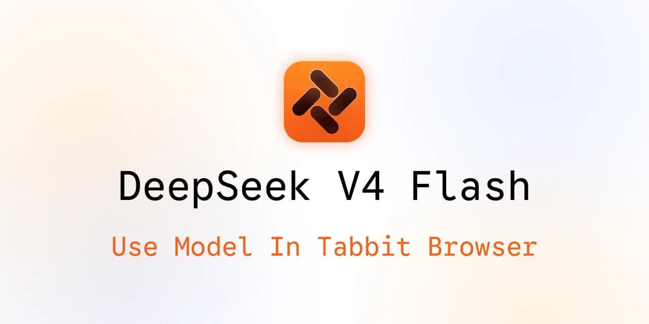 在 Tabbit 浏览器中使用 DeepSeek V4 Flash