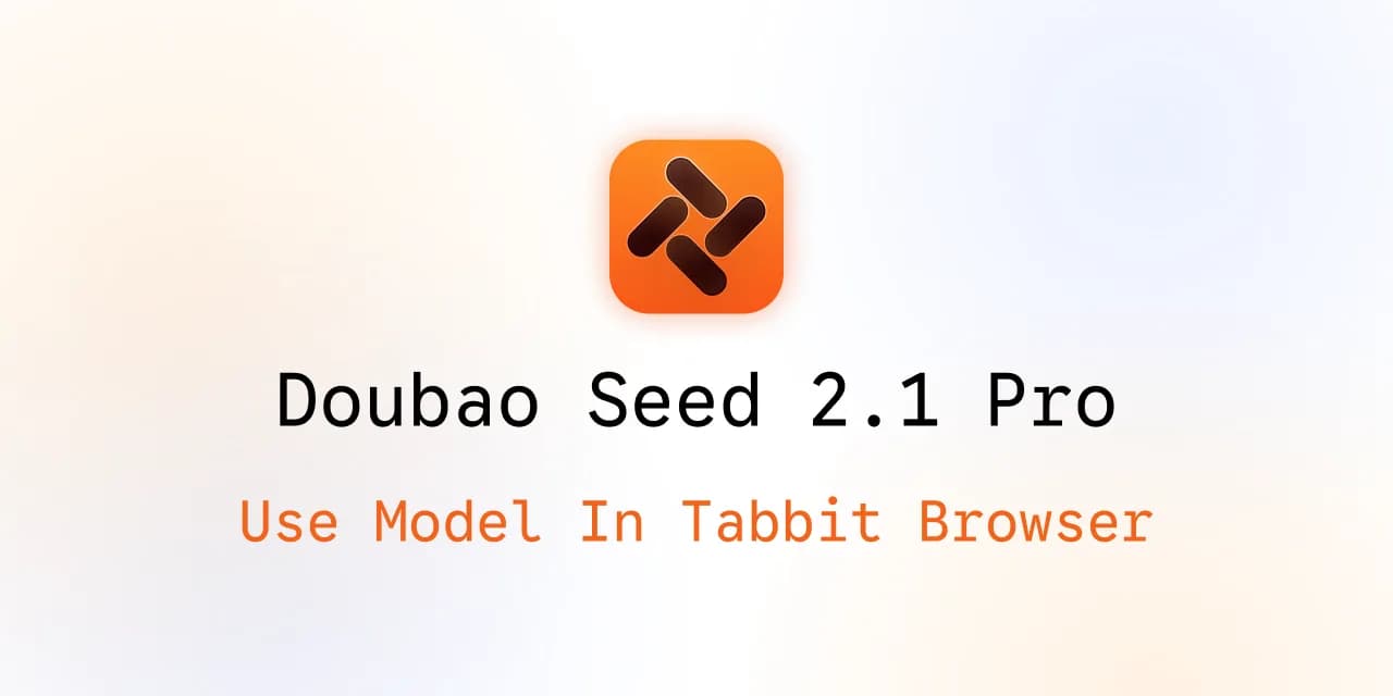 在 Tabbit 浏览器中使用 Doubao Seed 2.1 Pro