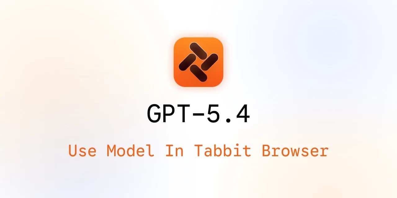 在 Tabbit 浏览器中使用 GPT-5.4
