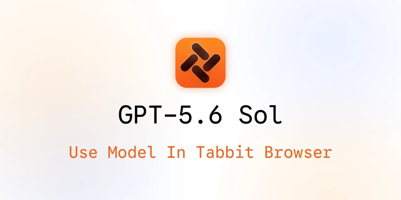 在 Tabbit 浏览器中使用 GPT-5.6 Sol