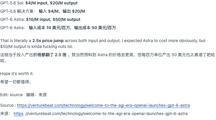 r/codex 帖子对比 GPT-5.6 Sol 的 4 美元输入 20 美元输出与 GPT-6 Astra 的 10 美元输入 50 美元输出