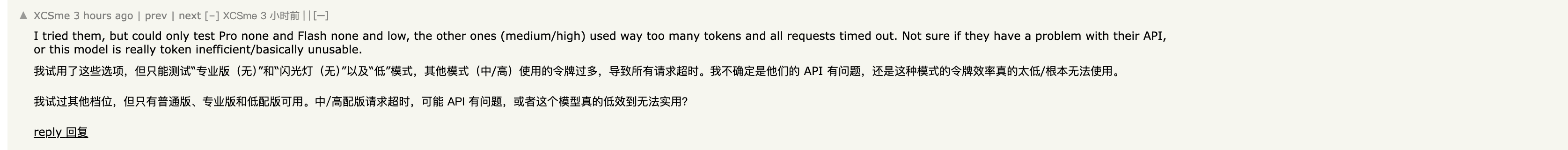 HN 用户 XCSme 反馈 MiMo 的中高推理档消耗过多 token 且全部超时