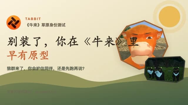 《牛来》角色测试主视觉：牛来、豹拉与草原角色