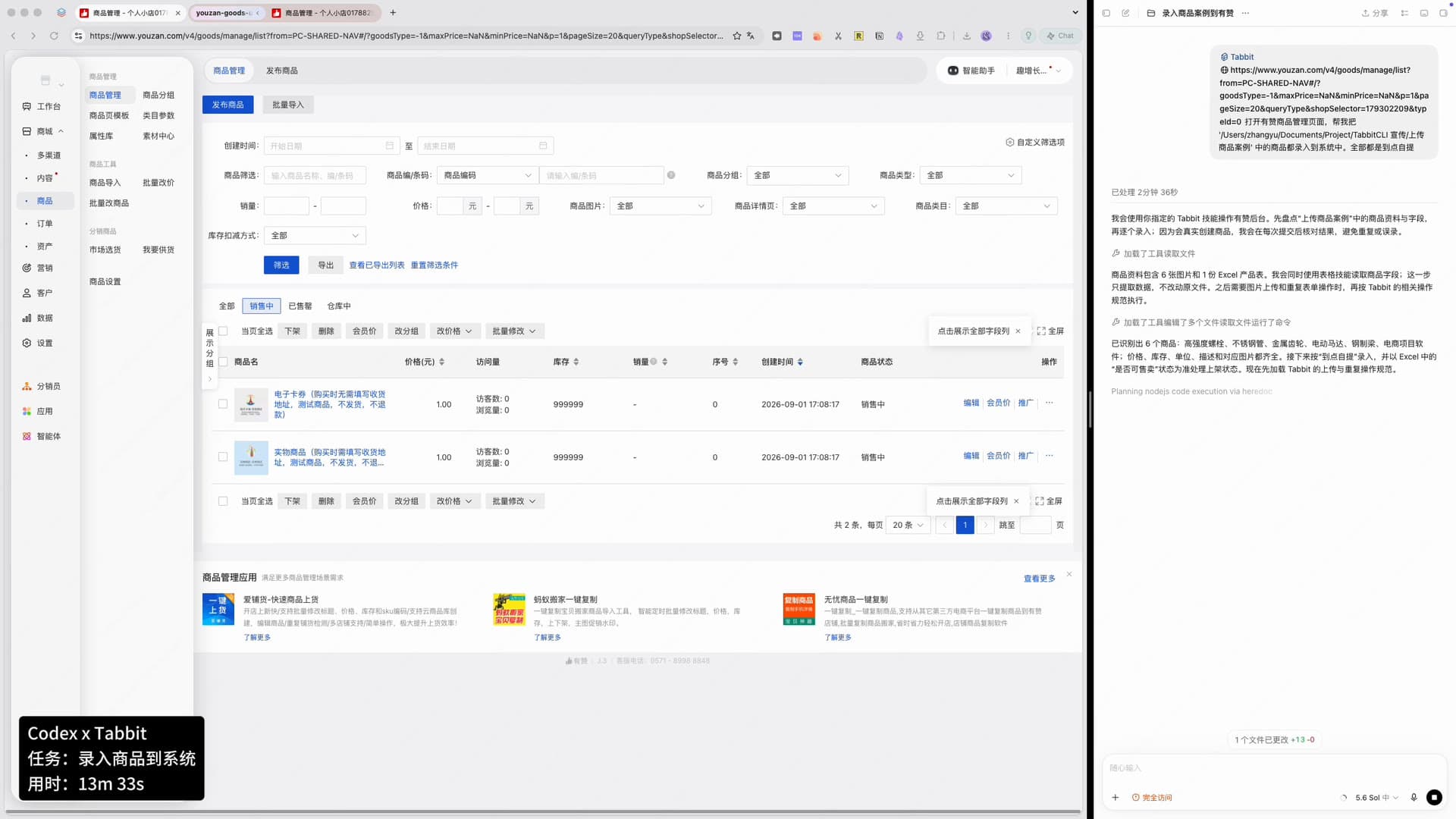 Split screen: on the left the merchant back office product list with two test items; on the right Codex shows the typed instruction, a read-file step and its plan; bottom-left status capsule reads “Codex x Tabbit, task: enter products into the system, elapsed 13m 33s”.