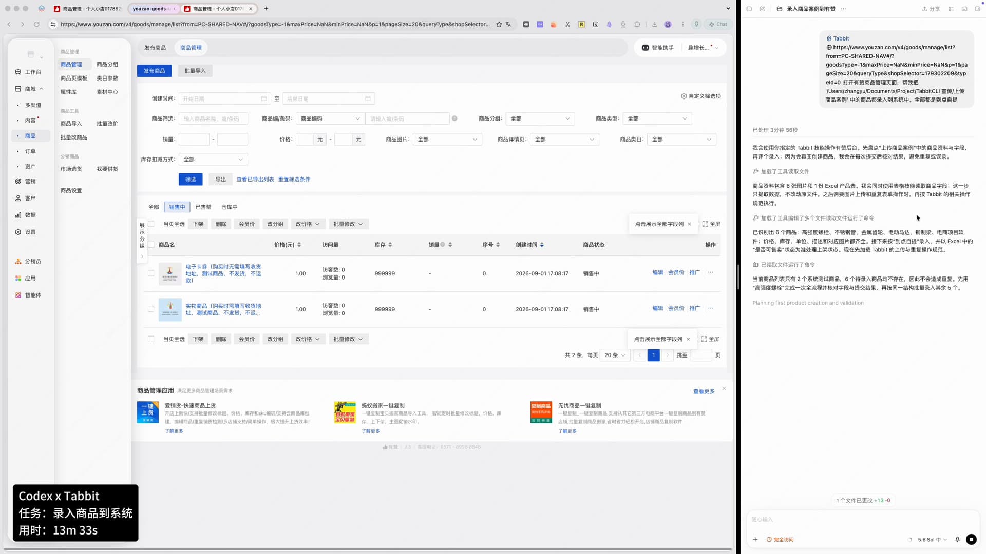 Codex log listing the six recognised products, noting that the catalogue only holds two test items, and showing a tabbit-cli command running with task name youzan-goods-upload.