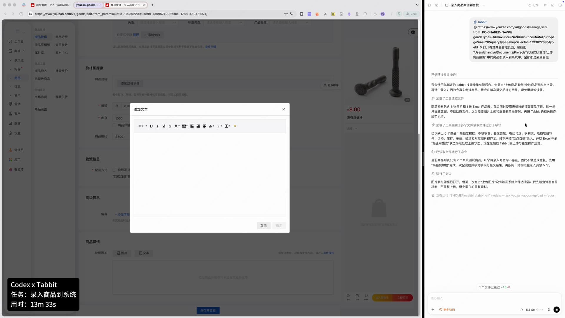 Codex log with two recovery notes visible: one about the upload dialog not opening the file picker, one about the product detail editor sitting in a nested frame.