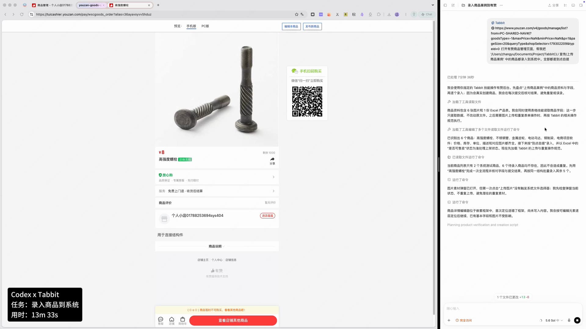 Storefront preview page for the first product, showing price ¥8, 1000 remaining in stock and the description text.