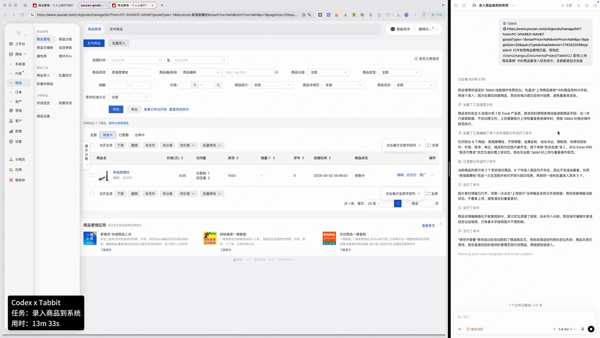 Merchant product list filtered by the first product name, showing one row with SKU SZ001, price 8.00, stock 1000 and “on sale” status.