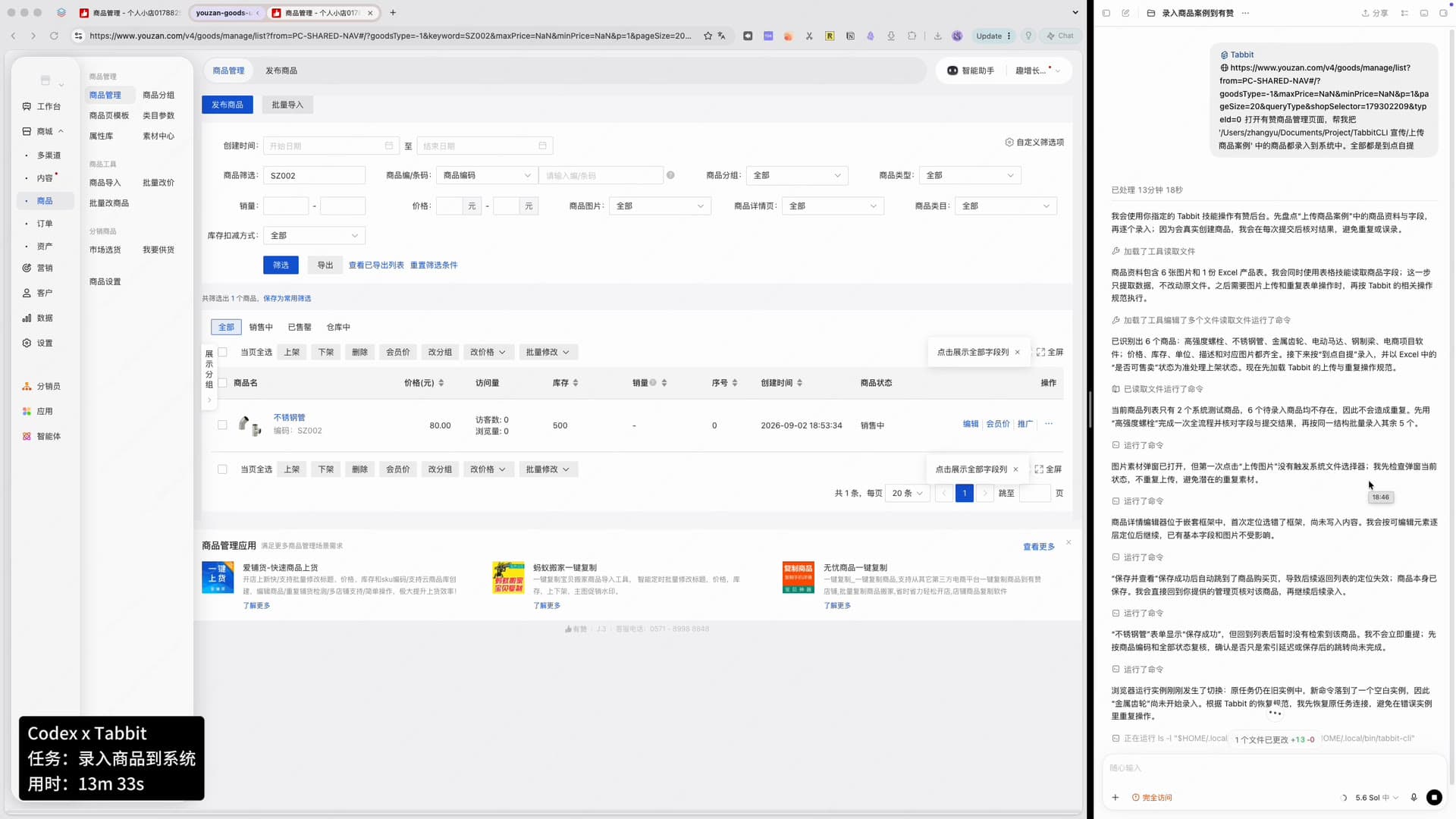 Codex log with the last three recovery notes: the saved product missing from the list, a re-check by SKU, and the browser instance switching mid-task.