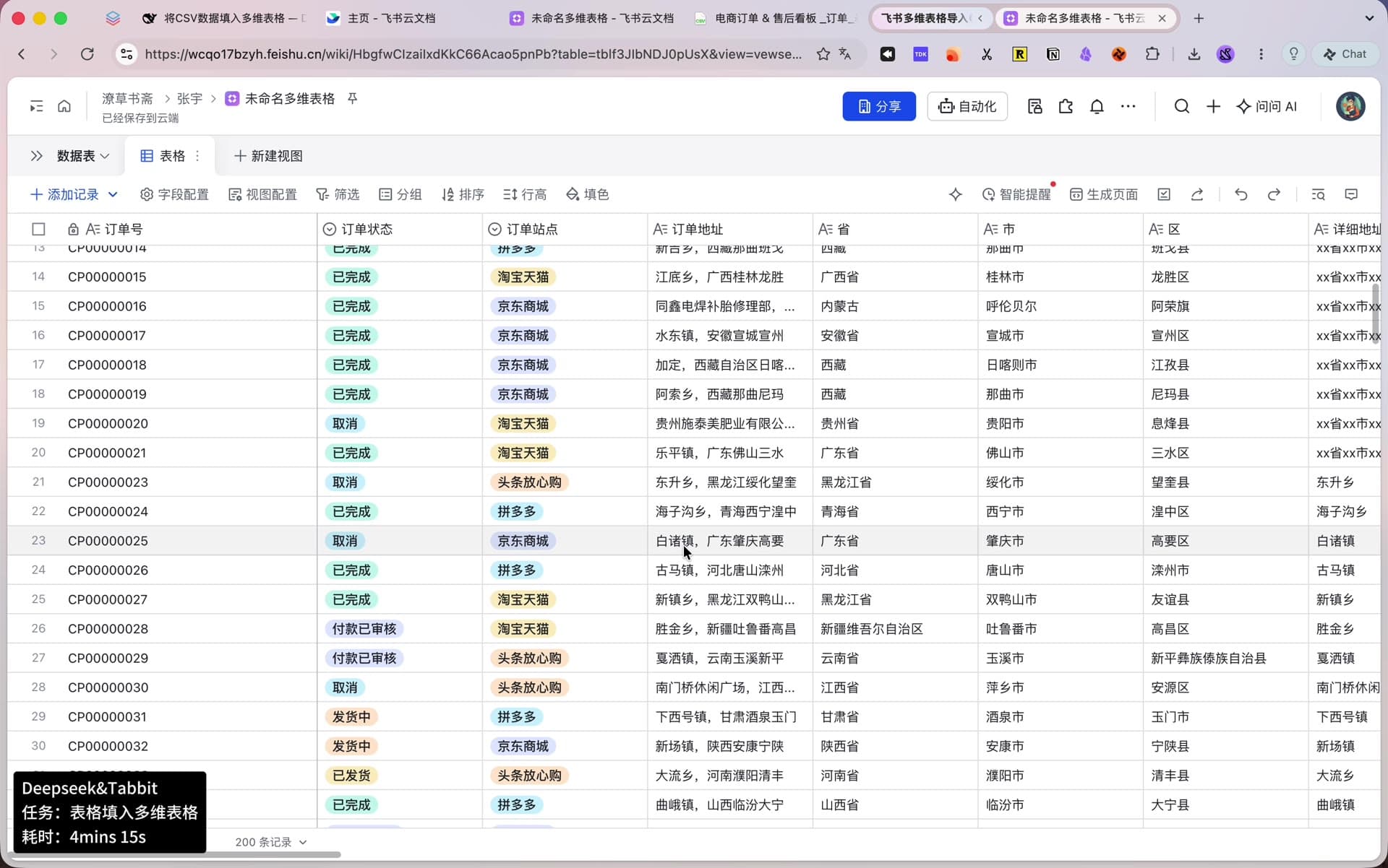全量导入完成后的飞书多维表格：200 条订单记录，订单状态与订单站点显示为彩色单选标签，地址、省、市、区等文本列完整排列。