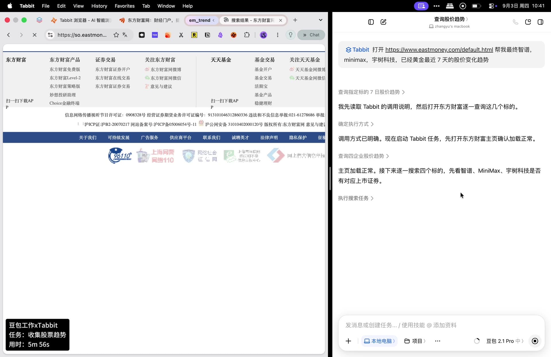 豆包工作对话里写着执行计划「我先读取 Tabbit 的调用说明，然后打开东方财富逐一查询这几个标的」，下方是「确定执行方式」步骤。