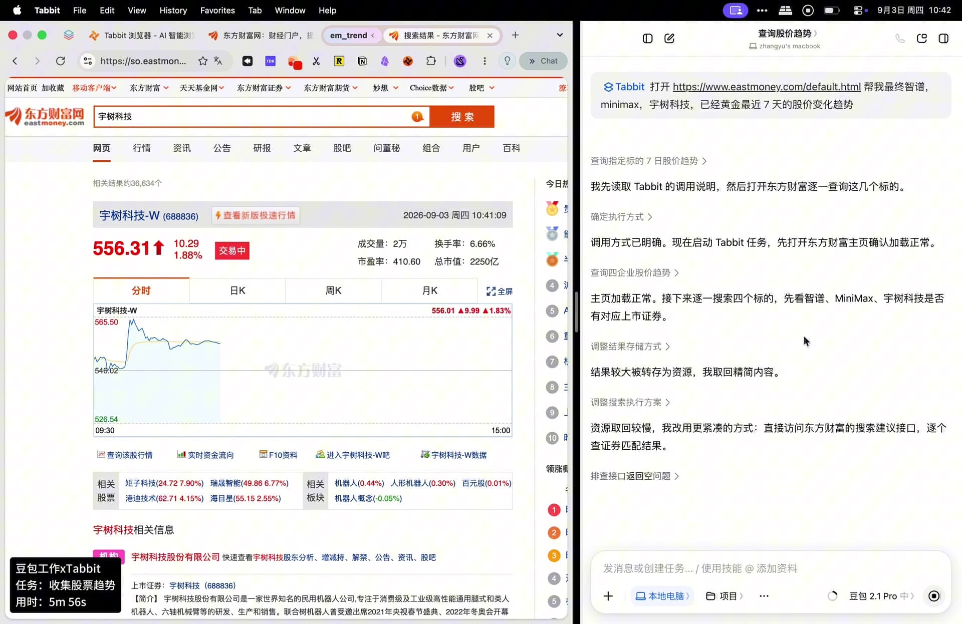 Tabbit 打开的东方财富搜索结果页，显示「宇树科技-W（688836）556.311，+1.88%」，页面上有分时、日K、周K、月K 切换，以及换手率、市盈率、总市值等数据。