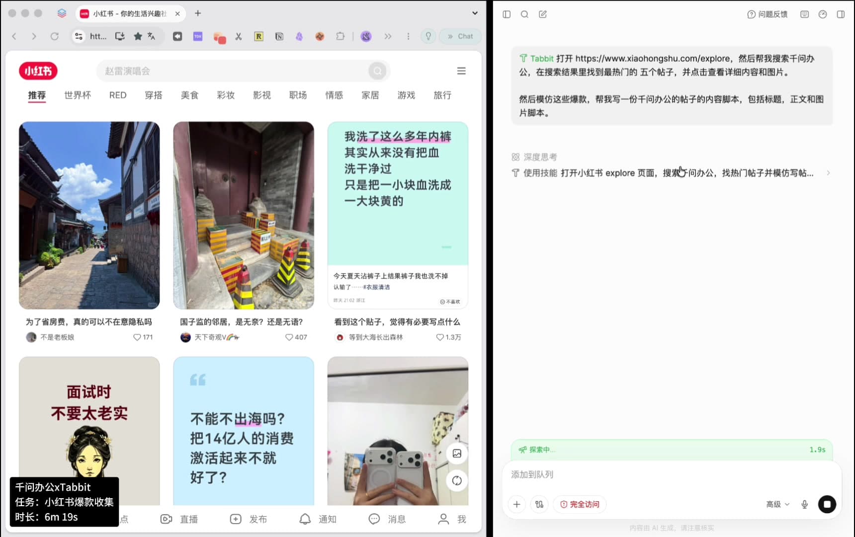 Split screen: on the left Tabbit has the Xiaohongshu explore page open; on the right Qwen Work shows the typed instruction with deep-thinking and skill steps; bottom-left status capsule reads “Qwen Work x Tabbit, task: viral post collection, elapsed 6m 19s”.