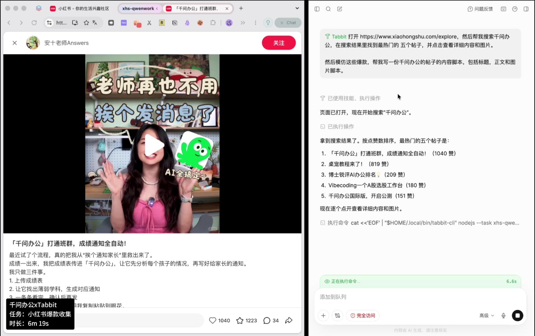 Qwen Work log listing the top five posts with like counts, next to the Xiaohongshu detail page of the first post.