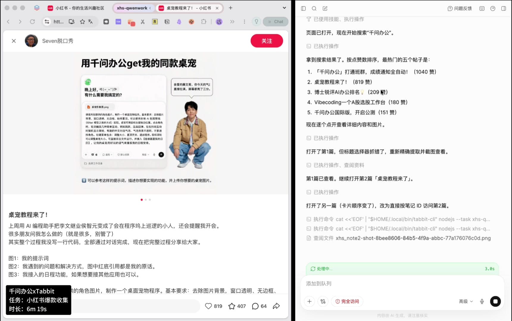 Xiaohongshu post detail page on the left, and on the right a log line saying the card order changed so the agent switched to opening post two directly by note ID.