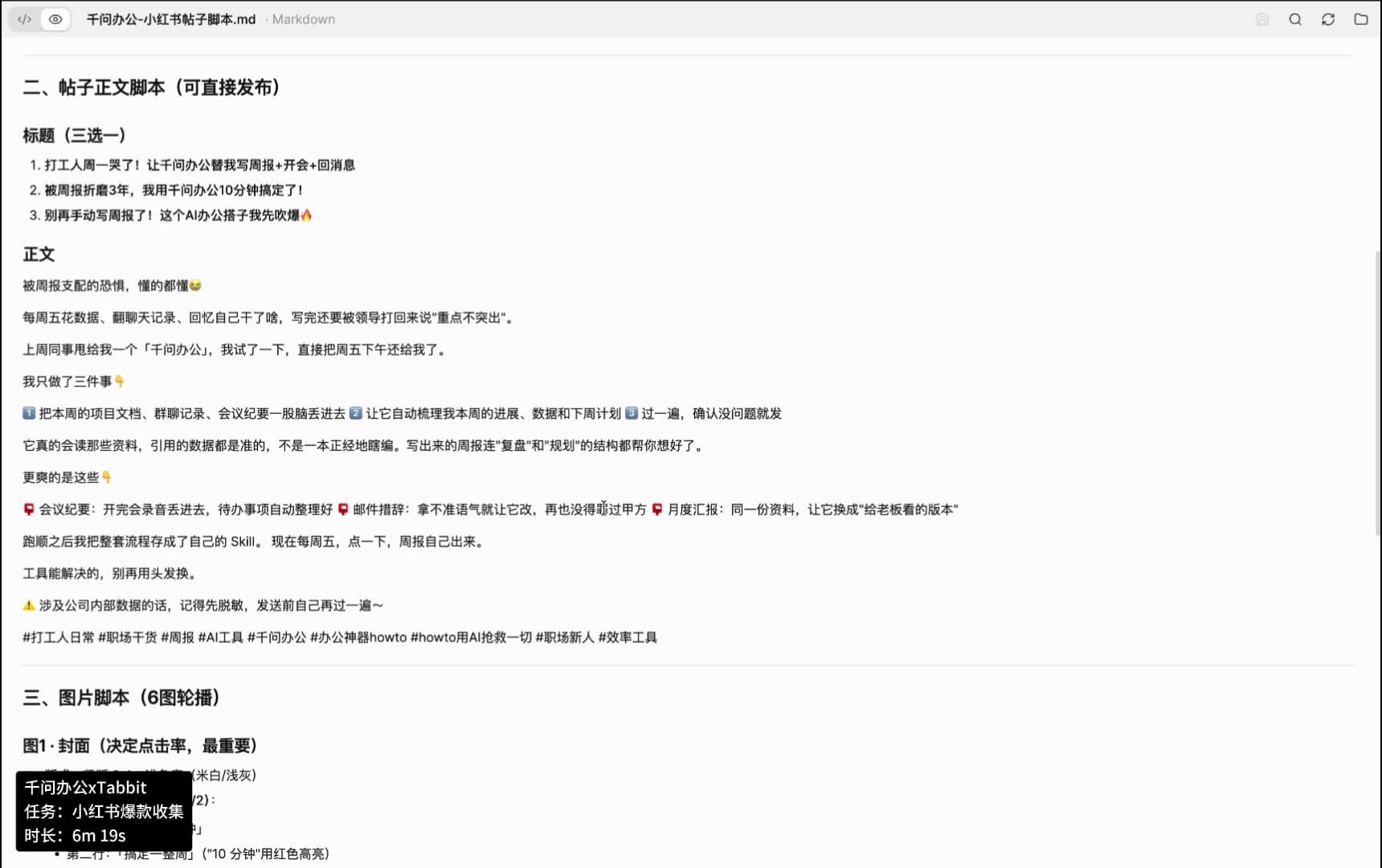 Preview of the generated Markdown file: three title options, the full body copy with tags, and the start of the six-image storyboard section.