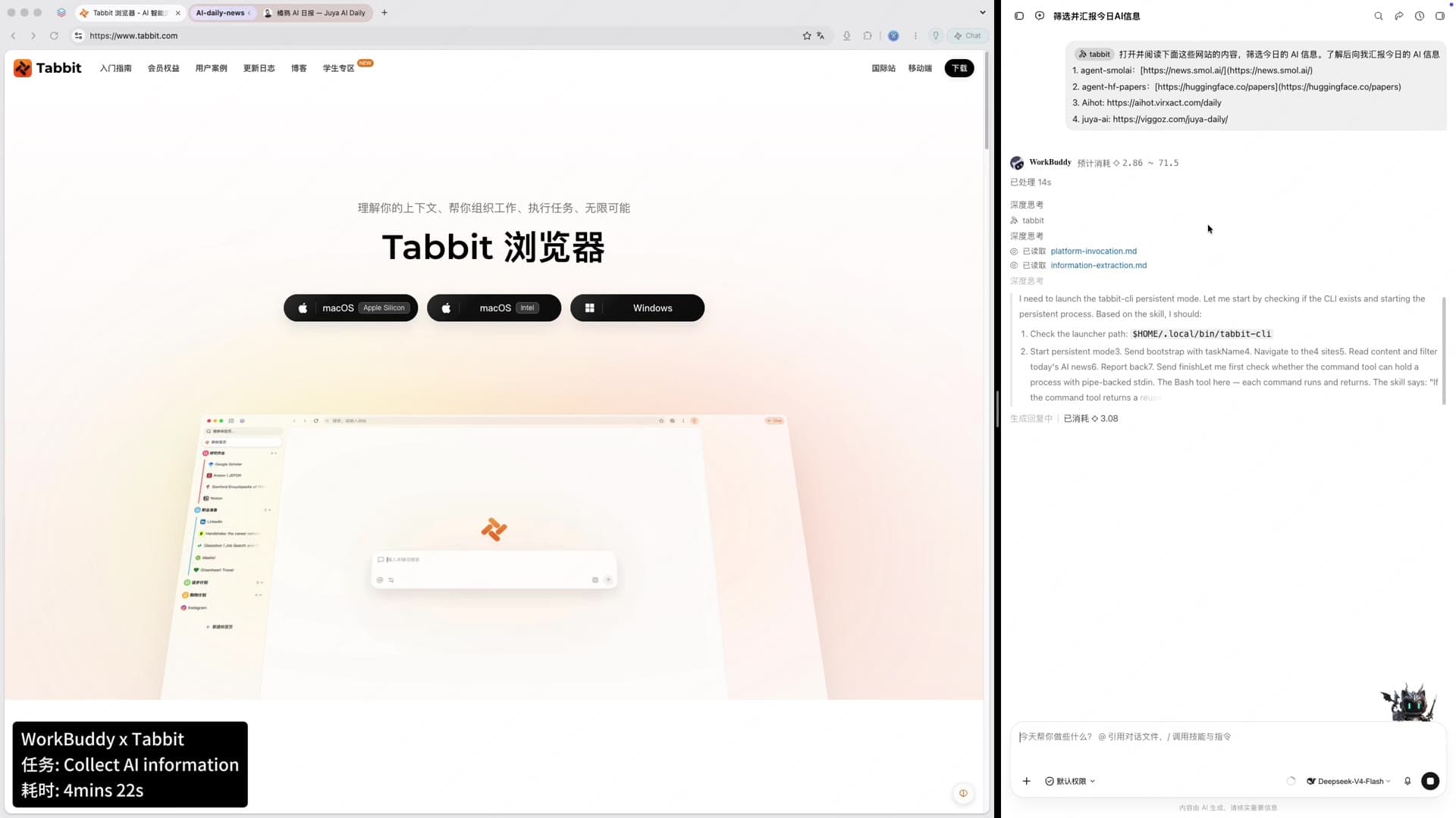 左側是 Tabbit 瀏覽器，右側是 WorkBuddy 的 AI 資訊收集任務，左下角顯示 WorkBuddy × Tabbit、任務與 4 分 22 秒耗時。