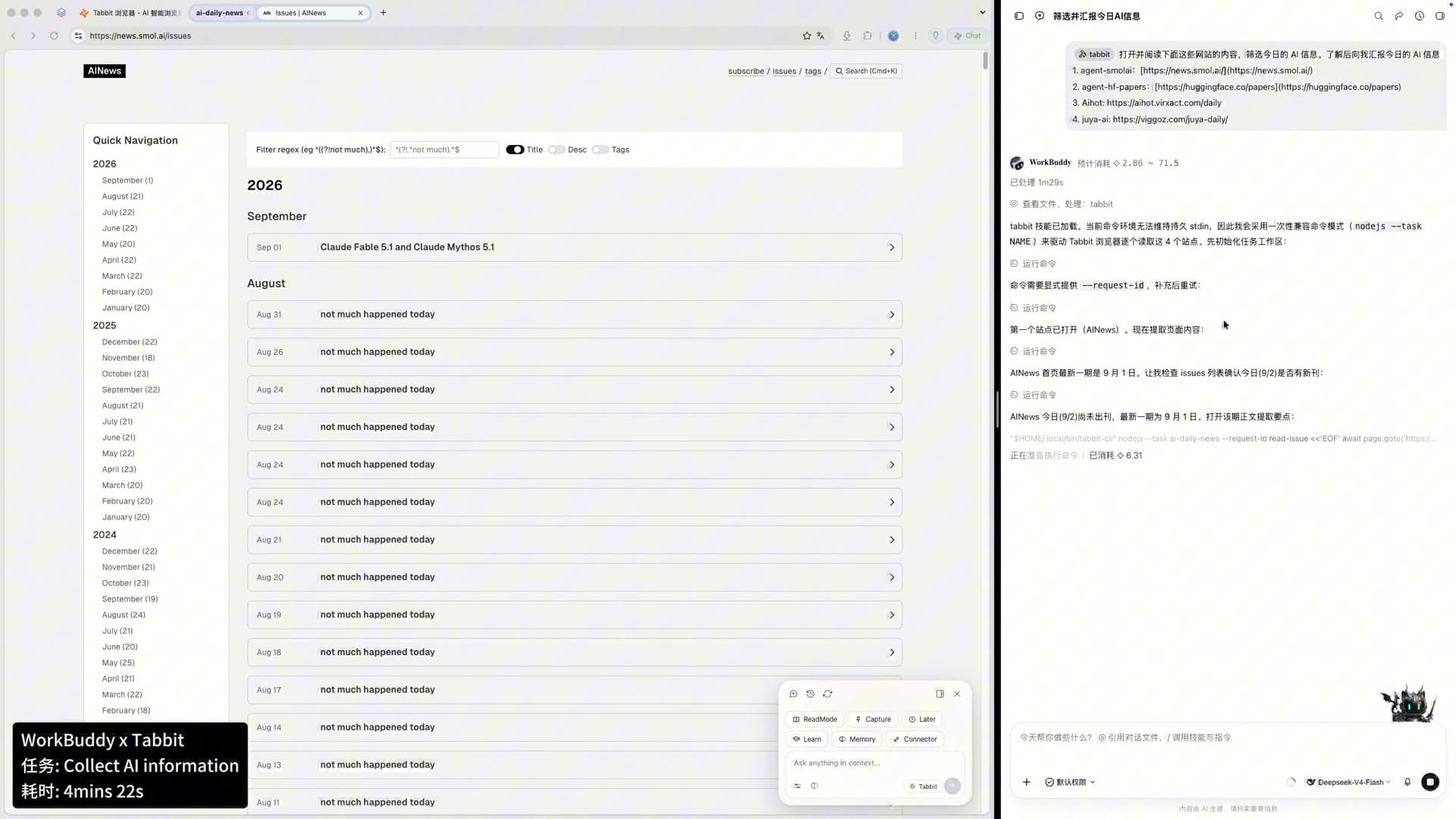 Tabbit 打开 smol.ai AI News 归档页，右侧 WorkBuddy 记录当日未更新并改读最近一期。