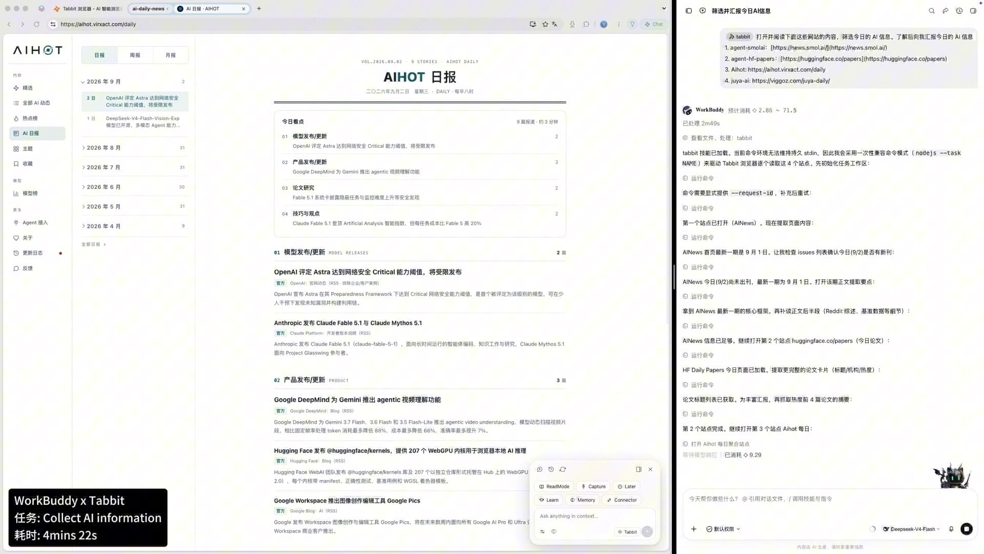 Tabbit 打开 AIHot 日报，右侧 WorkBuddy 记录抓取进度。