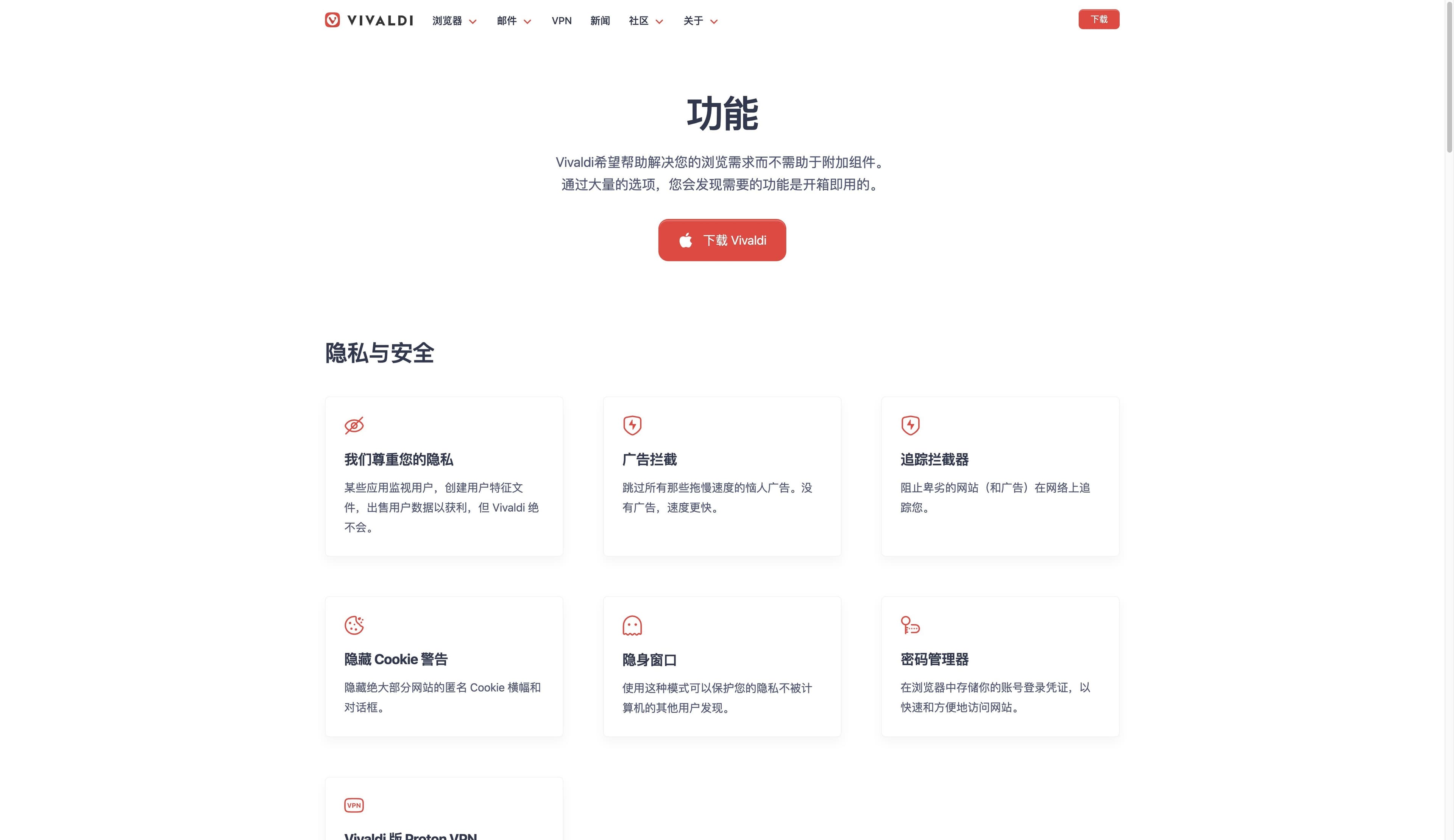 Vivaldi official feature page showing privacy and security cards with the browser feature navigation