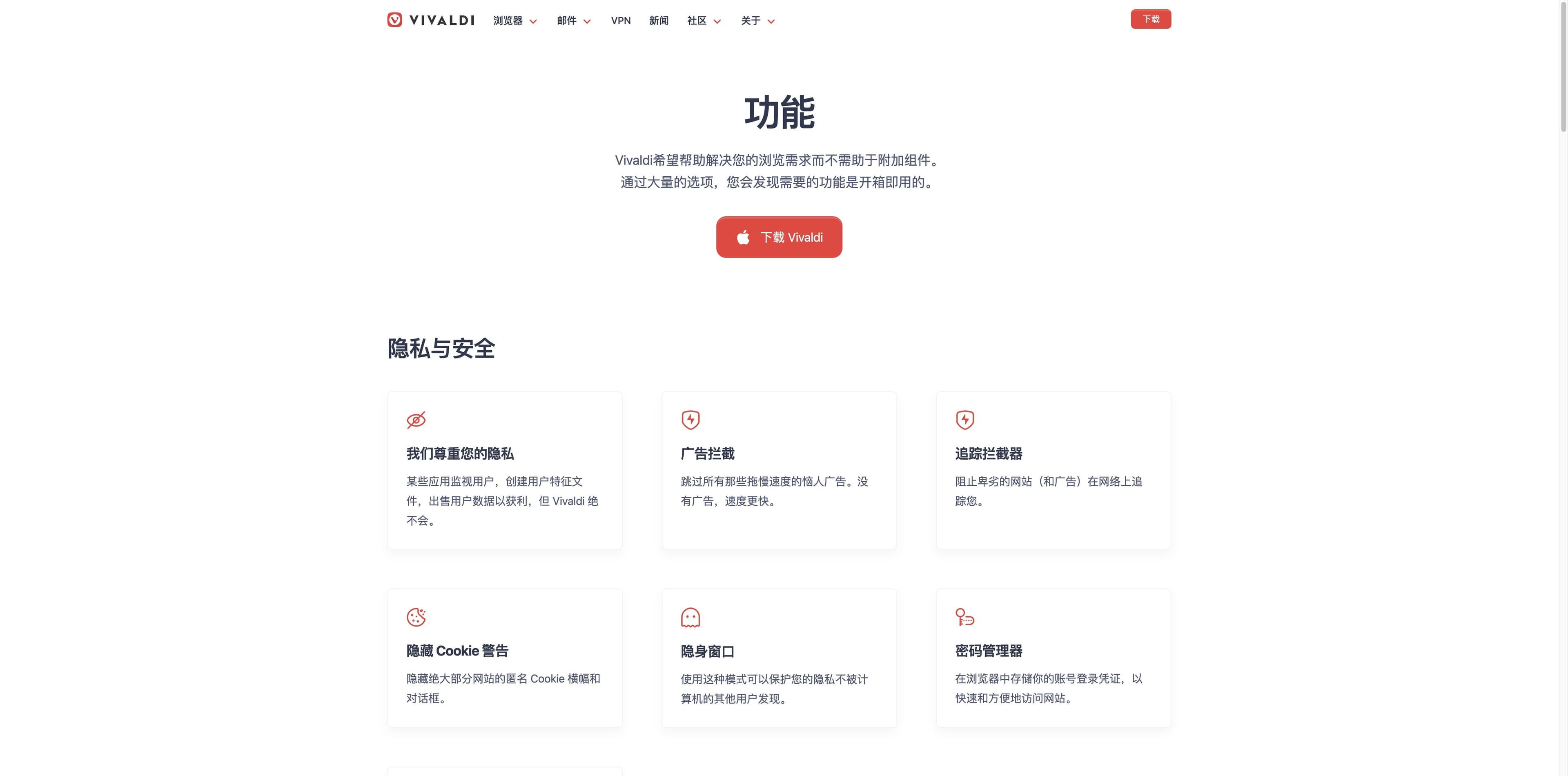 Vivaldi official feature page showing privacy and security cards for ad blocking, tracker blocking and private windows