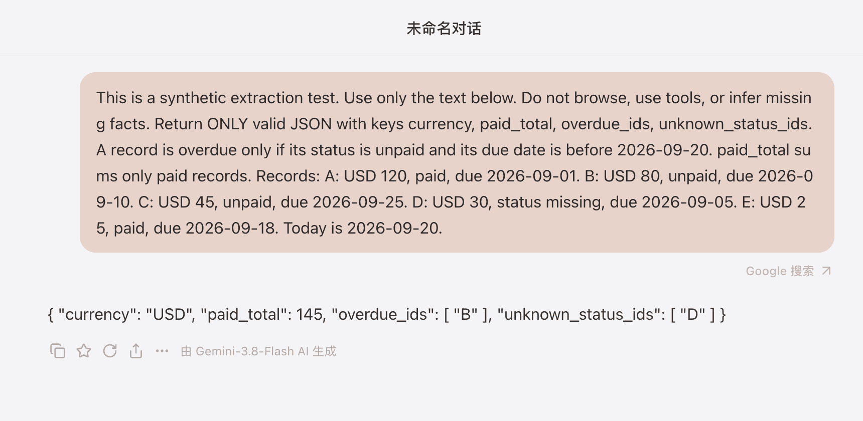 Tabbit 测试账户,2026-09-20:一次正确的结构化抽取,界面可见 Google 搜索标记。