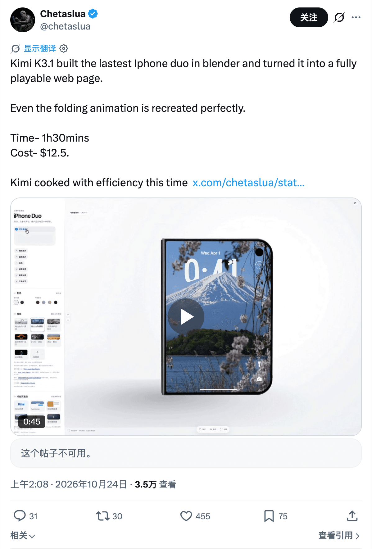 Chetaslua 的 X 帖子,展示 Blender 与网页中的折叠手机演示。