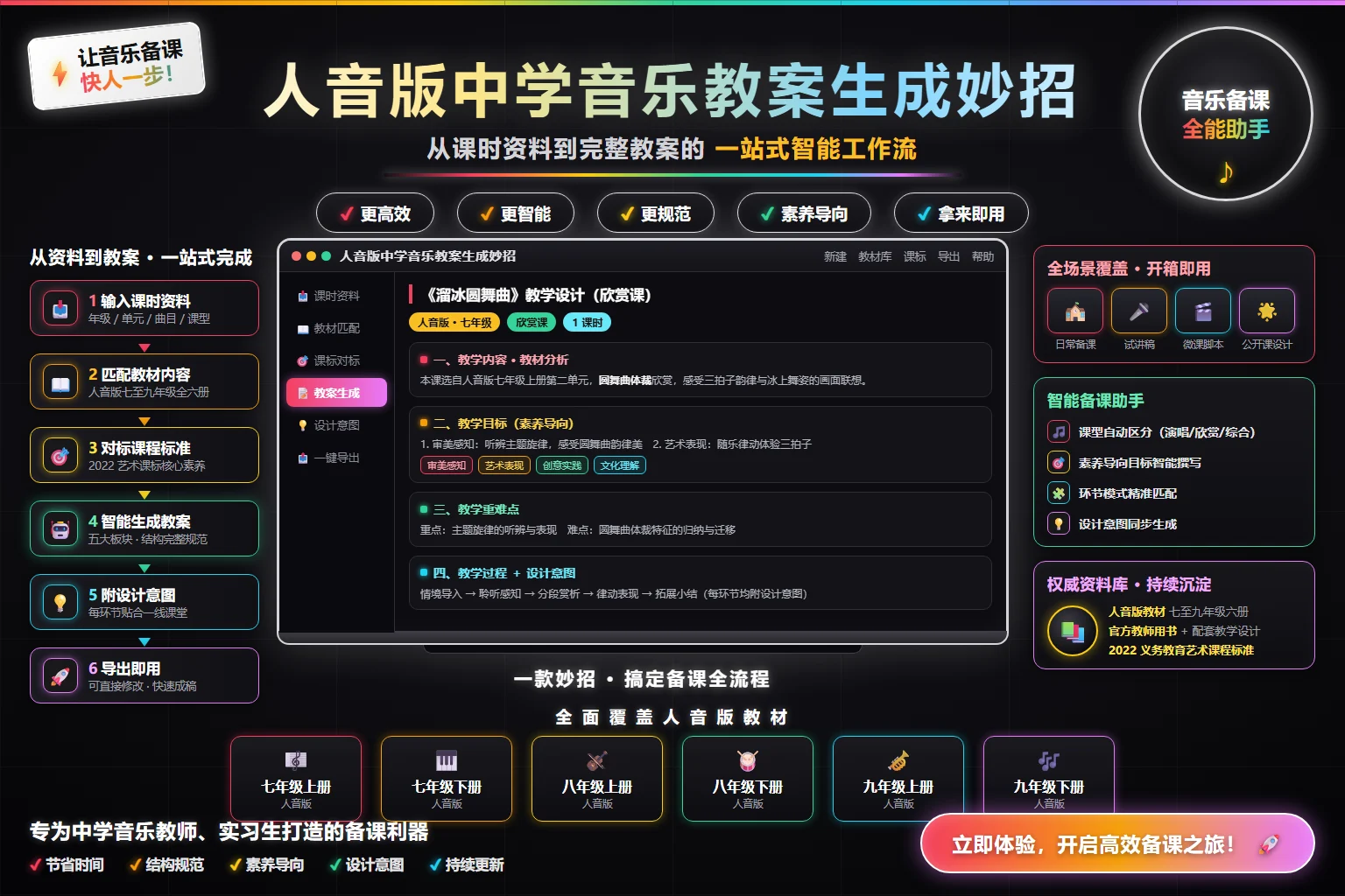 基于人音版初中音乐教材开发的教学设计编写助手封面