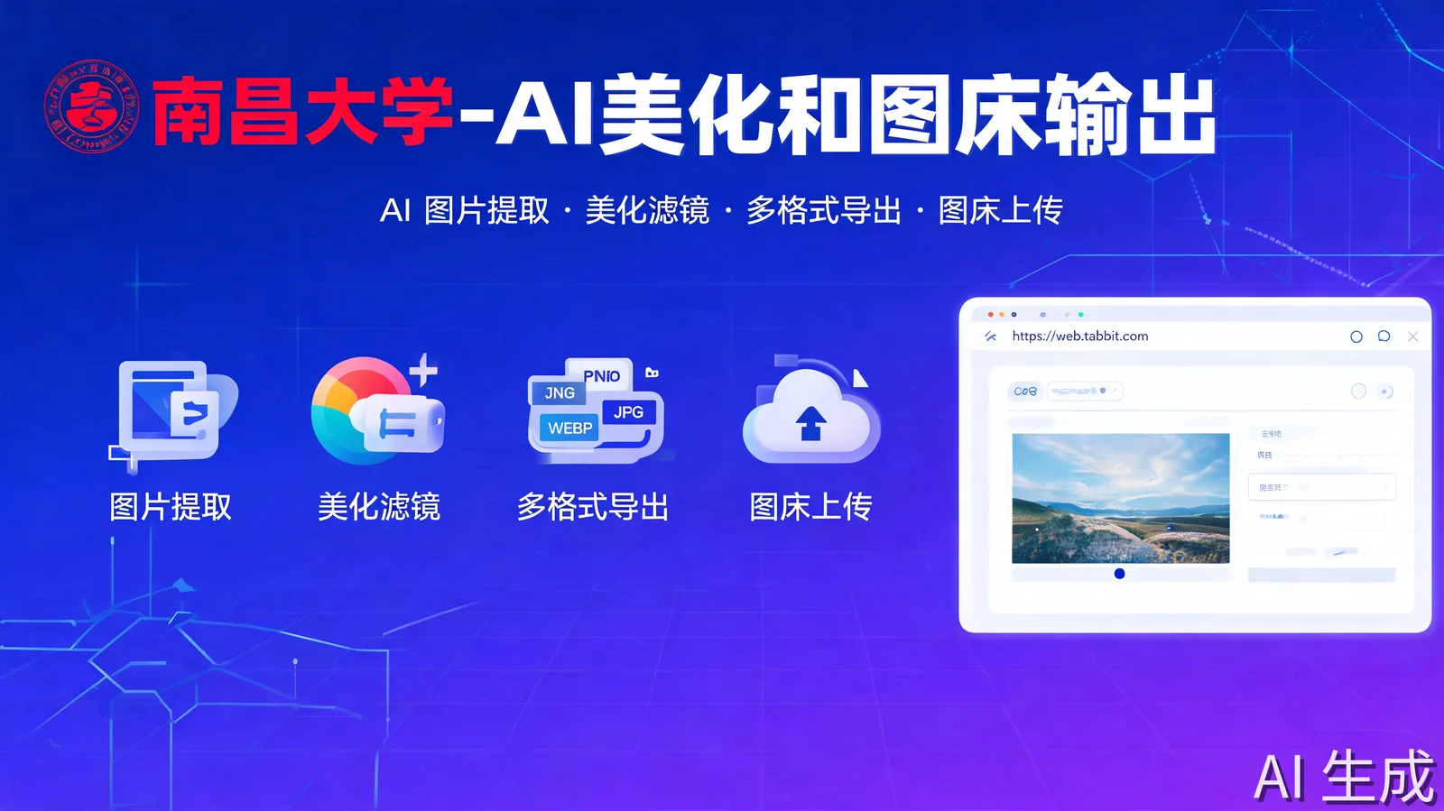 ai美化和图床输出封面