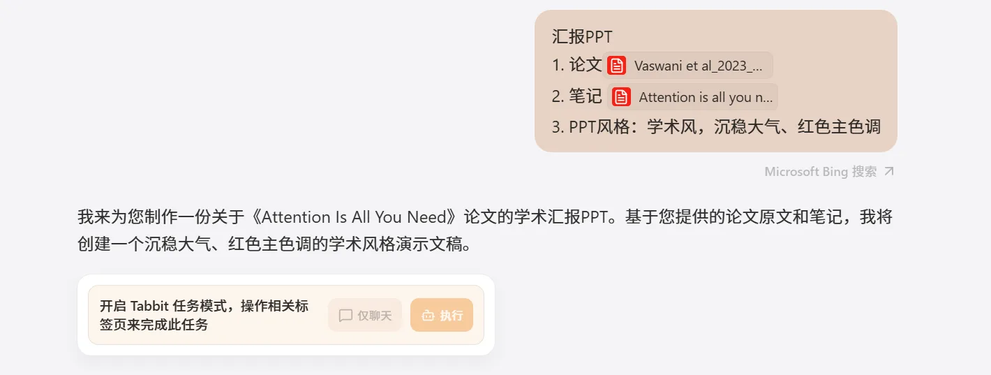组会汇报PPT生成封面
