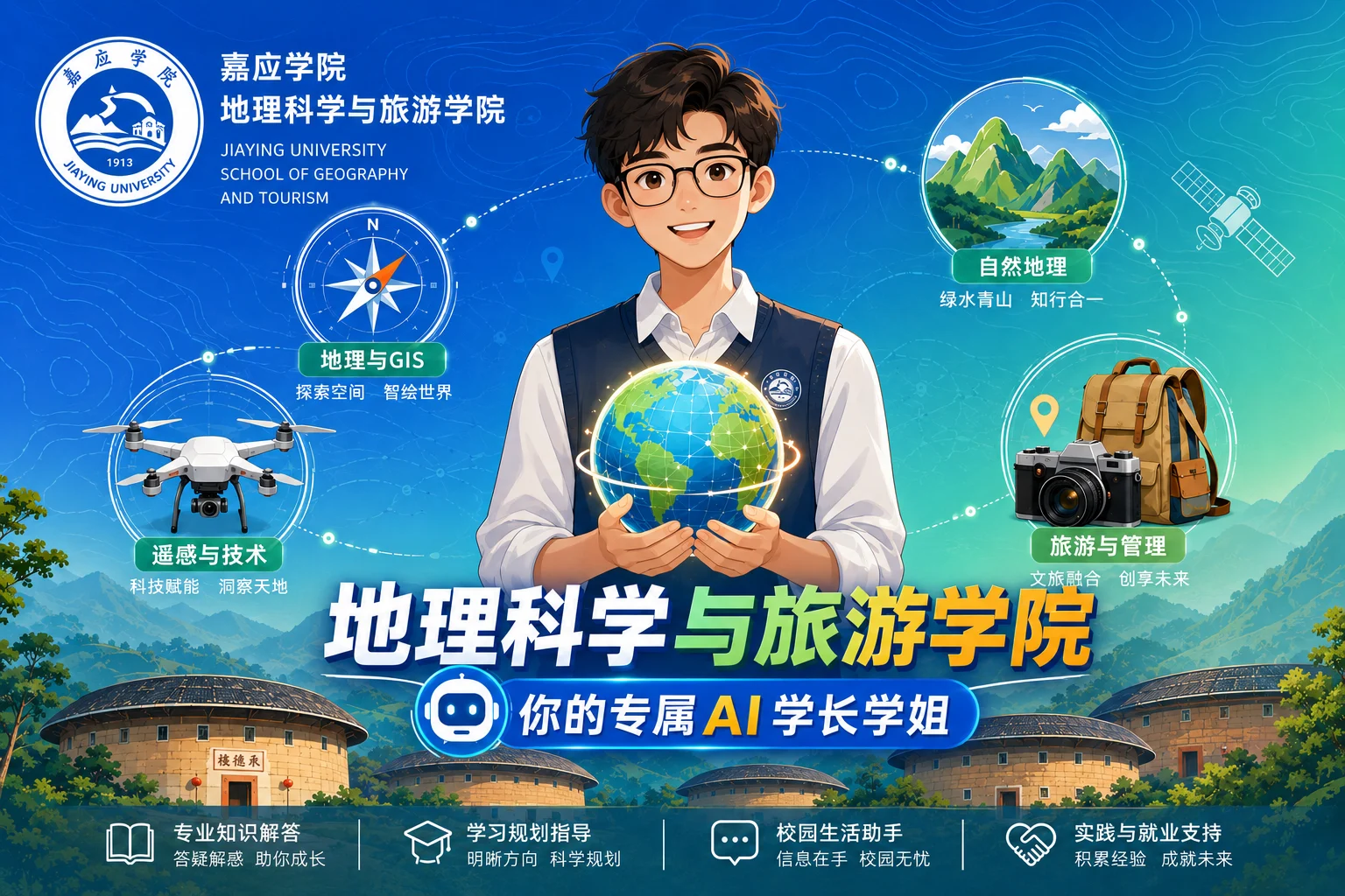 地理信息科学与旅游学院质询助手封面