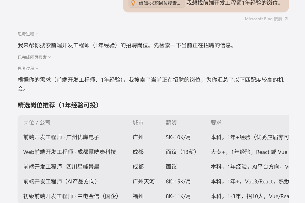 求职岗位搜集助手封面