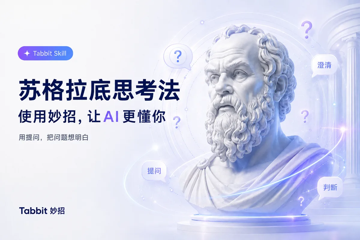 苏格拉底思维法封面