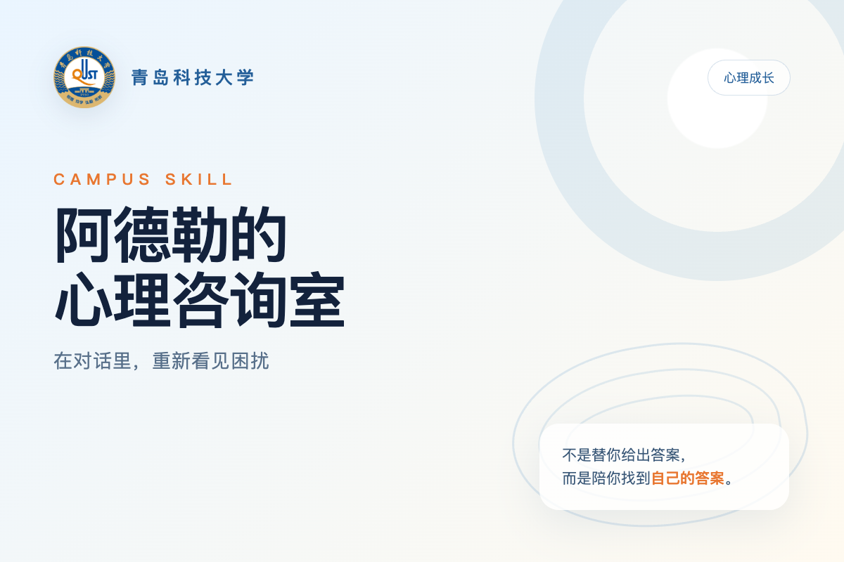 阿德勒的心理咨询室封面
