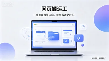 网页搬运工封面
