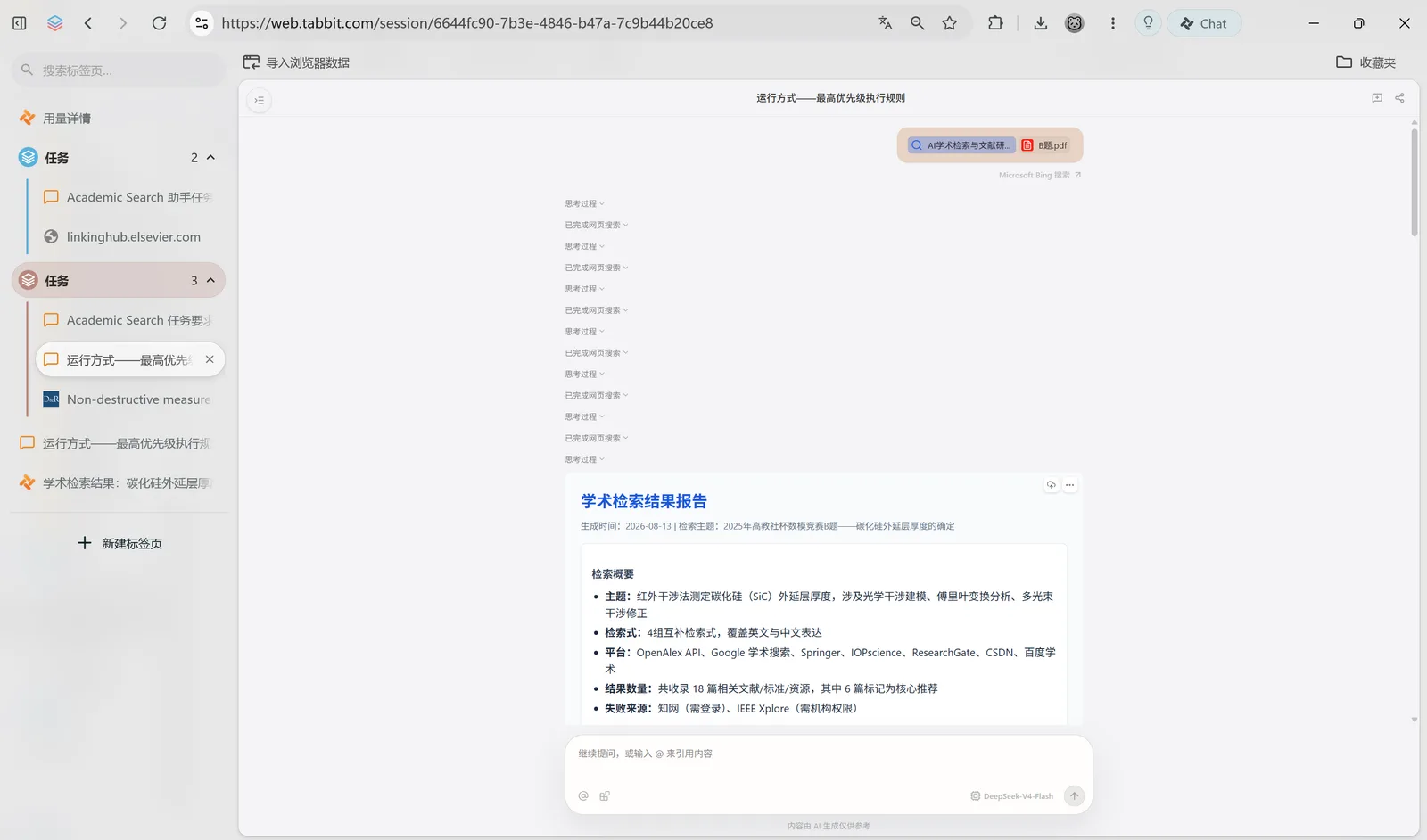 嘉庚学院-AI学术检索与文献研究封面