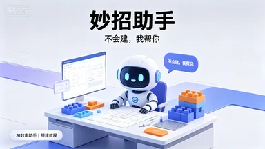 妙招助手---不会建，我帮你封面