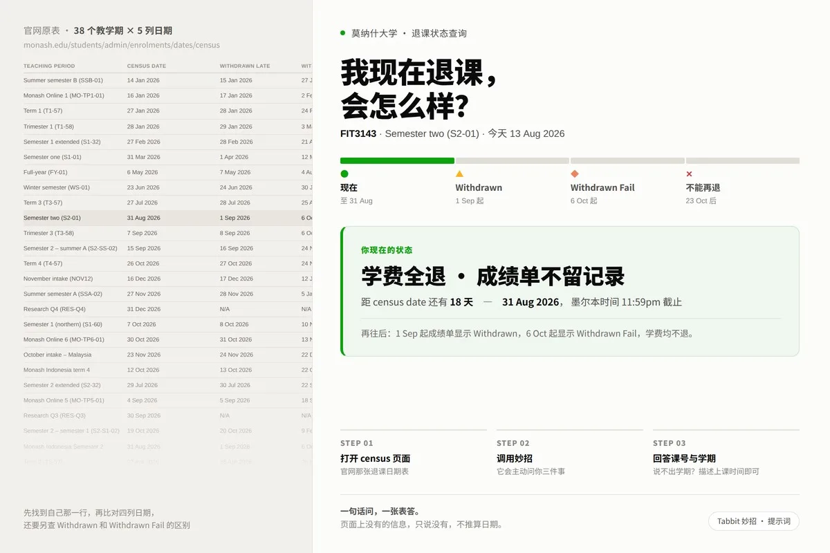撤课状态查询封面