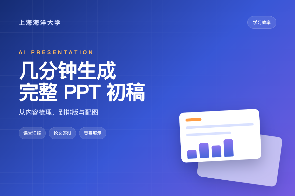 还在熬夜做 PPT？几分钟生成完整初稿封面