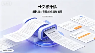 长文榨汁机封面