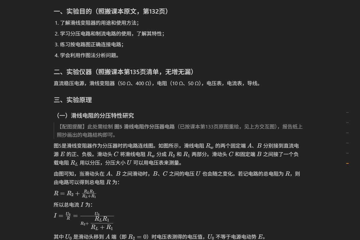 东大成贤物理实验报告专家封面