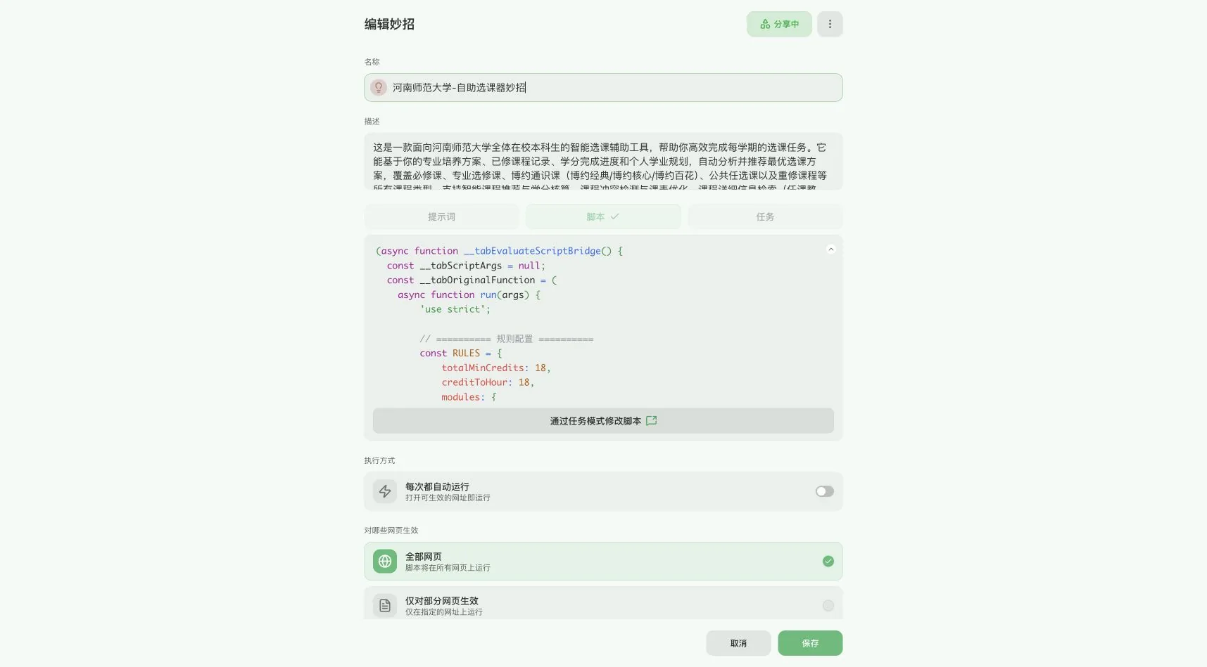 选课方案先算清楚，再提交封面
