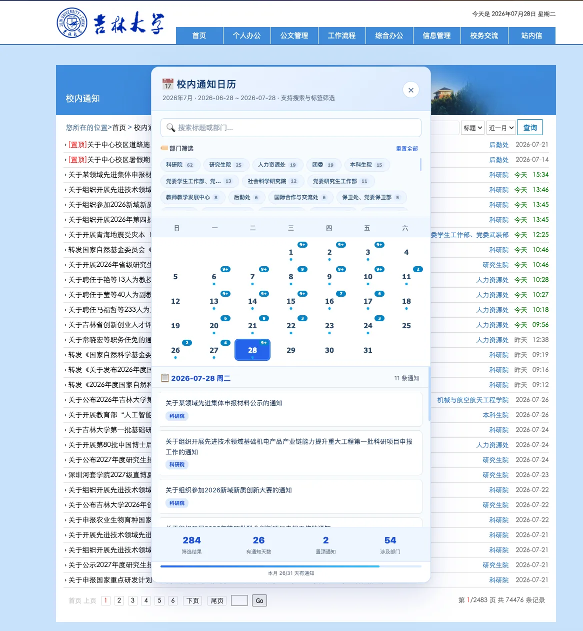 校内通知按时间和部门查清楚封面