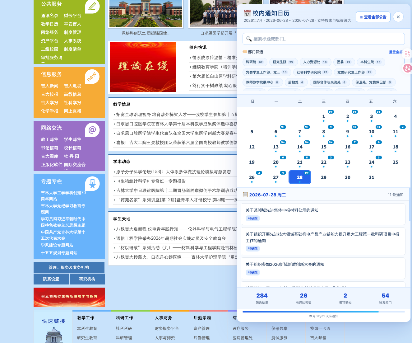 OA教务平台校内通知日历检索实际输出 1