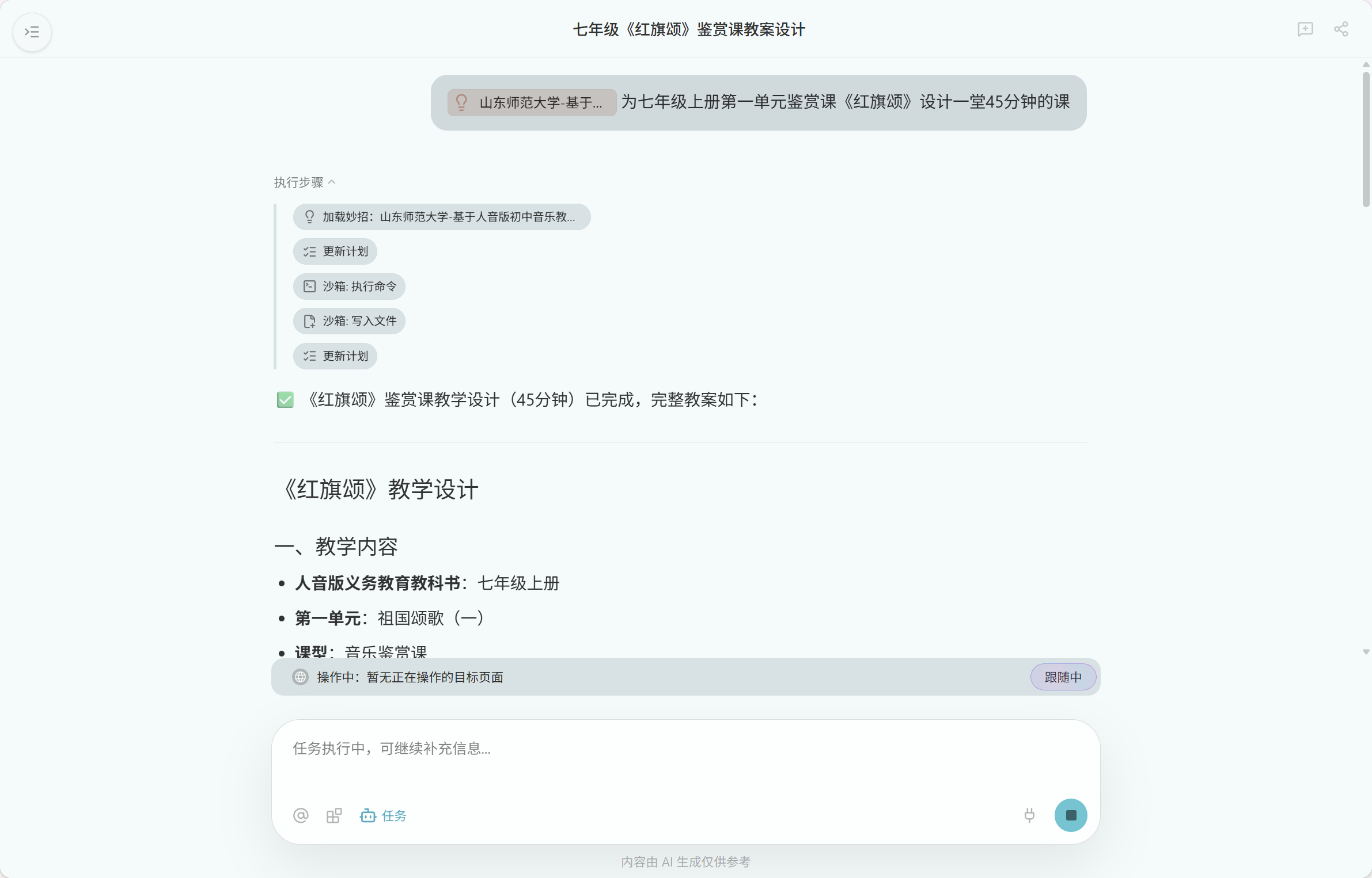 基于人音版初中音乐教材开发的教学设计编写助手实际输出 1