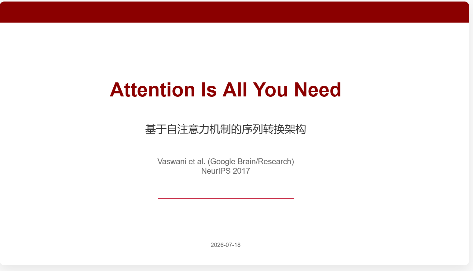 组会汇报PPT生成实际输出 1
