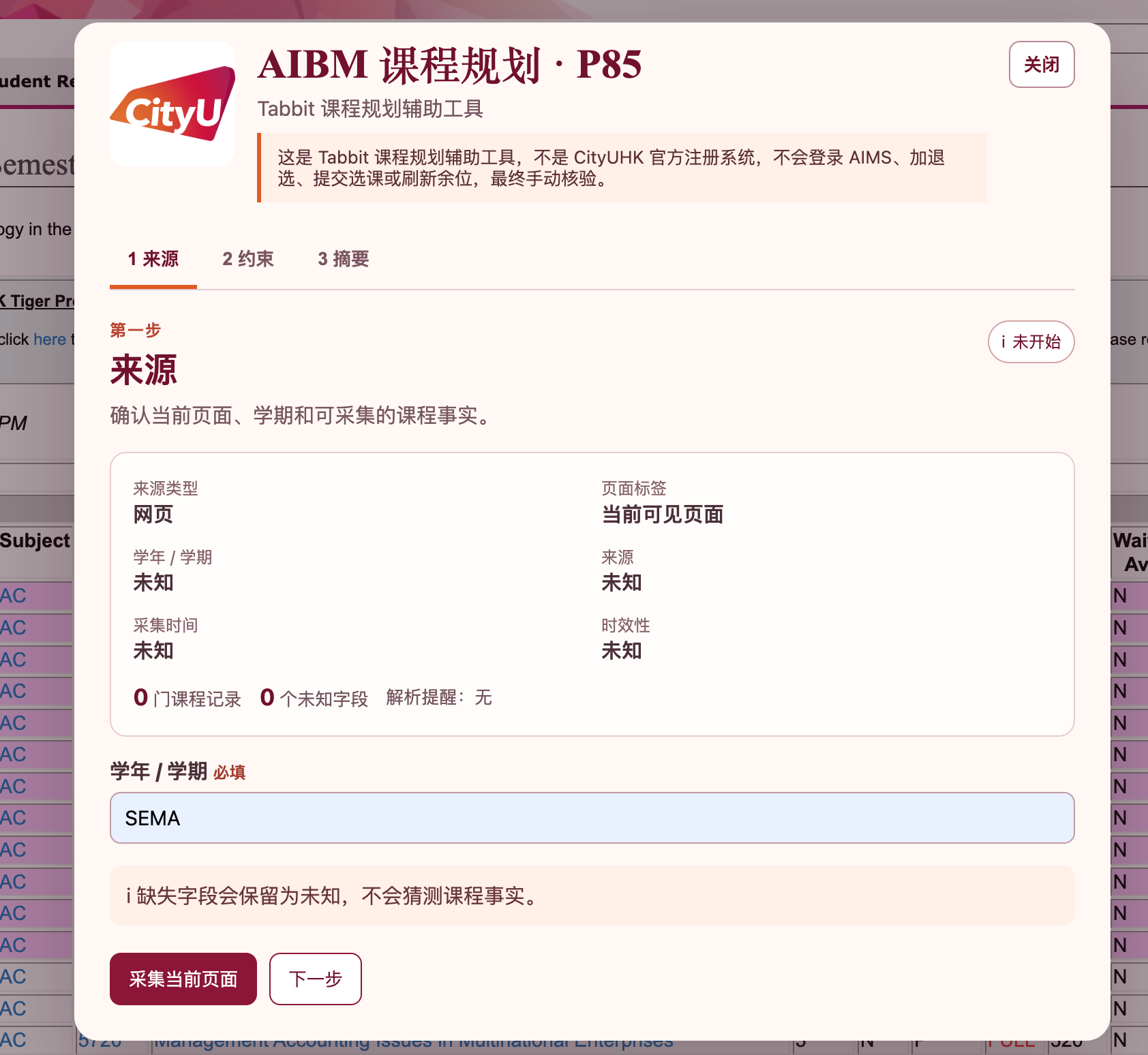 AIB专业AIBM课程规划辅助实际输出 1