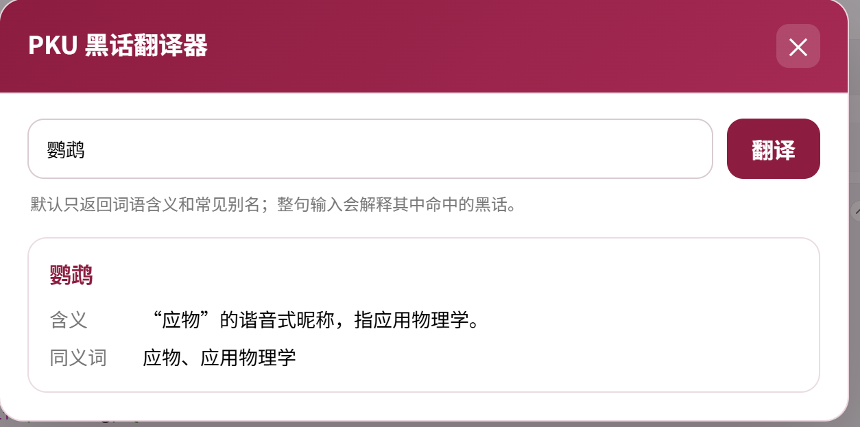 看不懂树洞黑话?先翻译成新生也懂的话实际输出 1